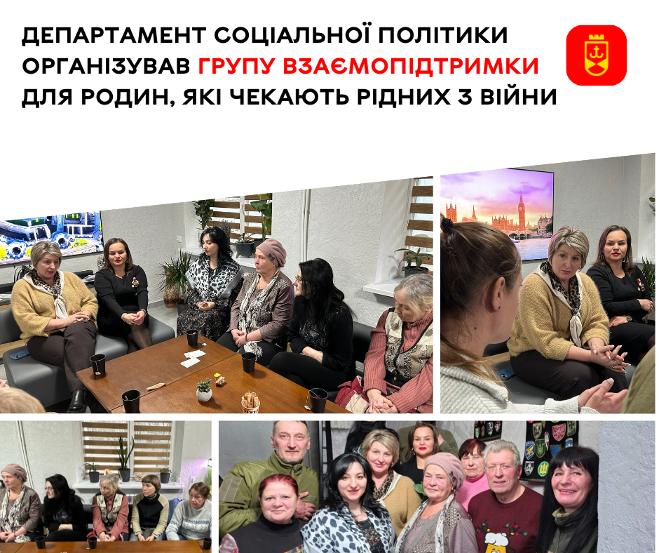 Департамент соціальної політики організував групу взаємопідтримки для родин, які чекають рідних з війни